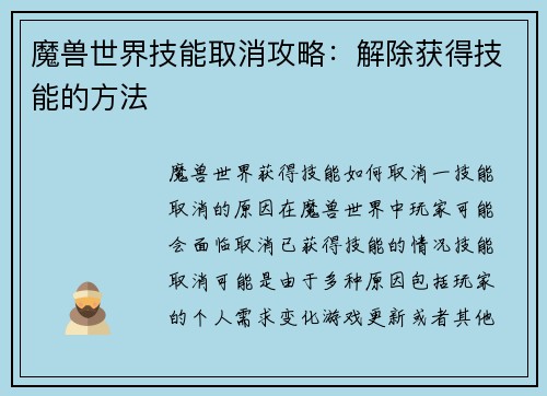 魔兽世界技能取消攻略：解除获得技能的方法