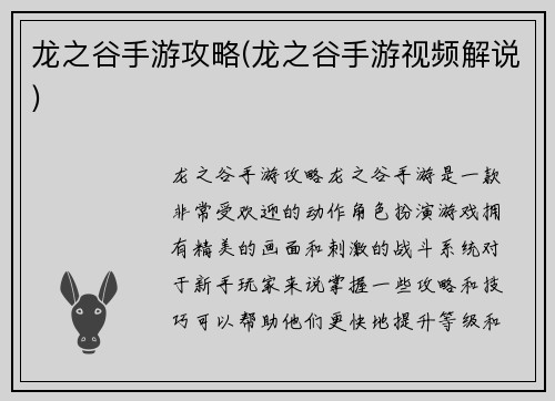 龙之谷手游攻略(龙之谷手游视频解说)