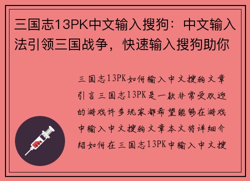 三国志13PK中文输入搜狗：中文输入法引领三国战争，快速输入搜狗助你征战沙场