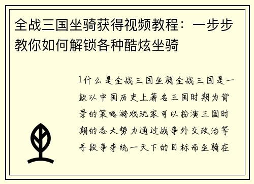 全战三国坐骑获得视频教程：一步步教你如何解锁各种酷炫坐骑