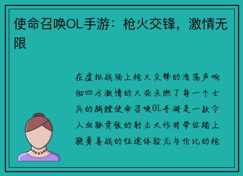 使命召唤OL手游：枪火交锋，激情无限