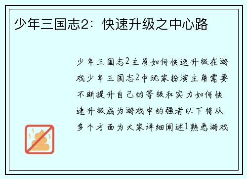 少年三国志2：快速升级之中心路