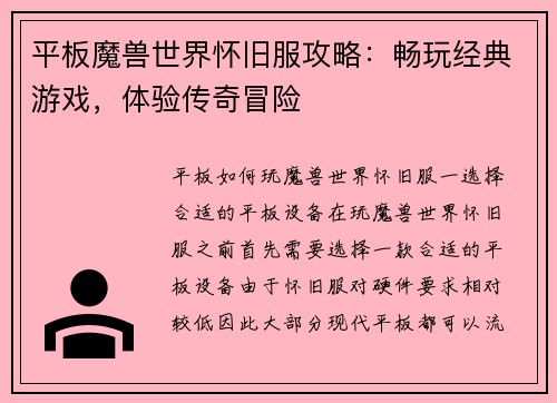 平板魔兽世界怀旧服攻略：畅玩经典游戏，体验传奇冒险